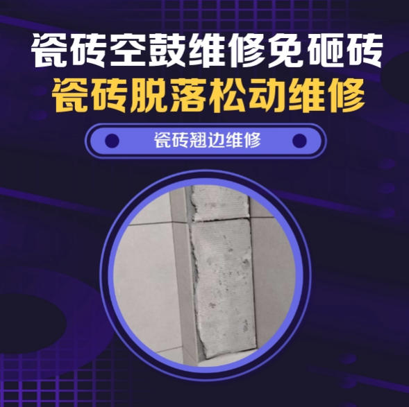 平鲁瓷砖空鼓维修推荐靠谱商家之瓷砖松动维修厨房地砖轻微晃动找哪家修的好？推荐诚匠小修缮